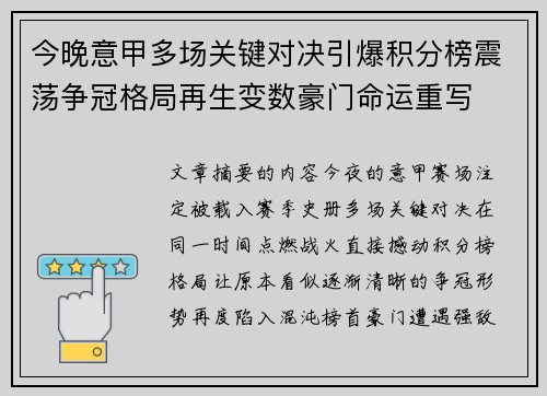 今晚意甲多场关键对决引爆积分榜震荡争冠格局再生变数豪门命运重写 今晚意甲多场关键对决引爆积分榜震荡争冠格局再生变数豪门命运重写