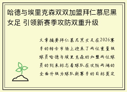 哈德与埃里克森双双加盟拜仁慕尼黑女足 引领新赛季攻防双重升级 哈德与埃里克森双双加盟拜仁慕尼黑女足 引领新赛季攻防双重升级