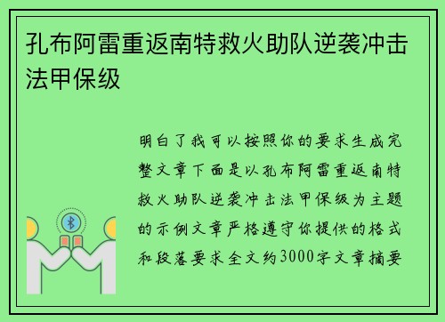 孔布阿雷重返南特救火助队逆袭冲击法甲保级 孔布阿雷重返南特救火助队逆袭冲击法甲保级