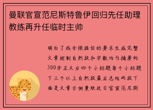 曼联官宣范尼斯特鲁伊回归先任助理教练再升任临时主帅
