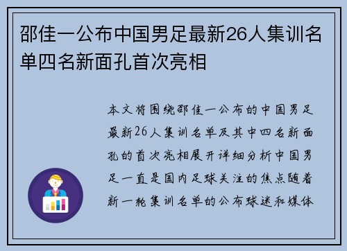 邵佳一公布中国男足最新26人集训名单四名新面孔首次亮相