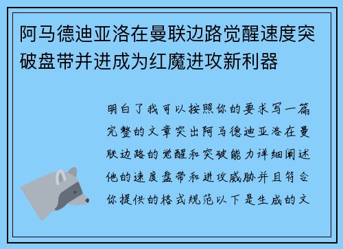 阿马德迪亚洛在曼联边路觉醒速度突破盘带并进成为红魔进攻新利器